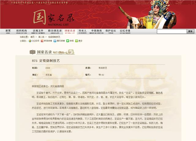 國家級非物質(zhì)文化遺產(chǎn)：定瓷燒制技藝(圖2)